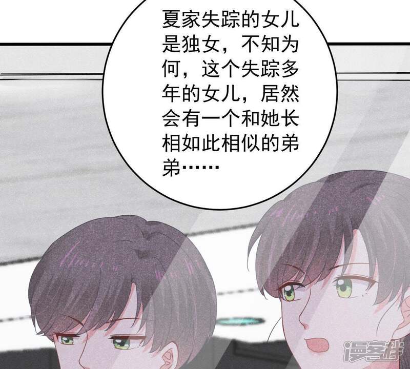 《亿万影后的逆袭》第160话 公之于众 第48页