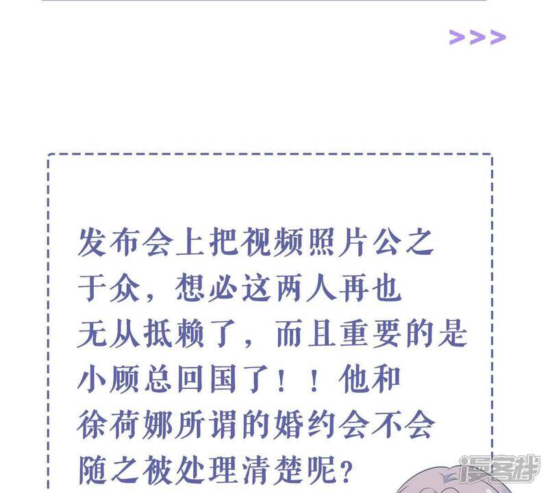《亿万影后的逆袭》第160话 公之于众 第64页