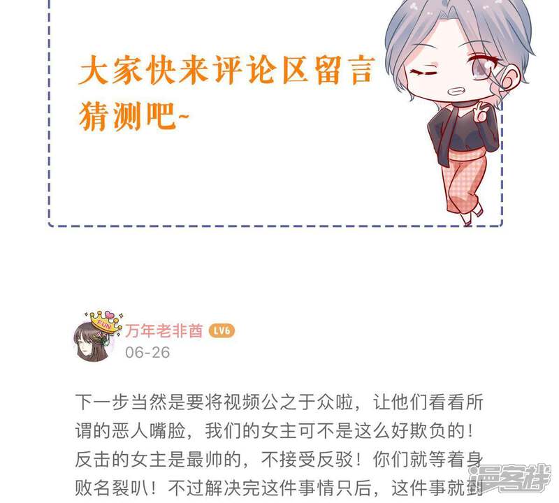 《亿万影后的逆袭》第160话 公之于众 第65页