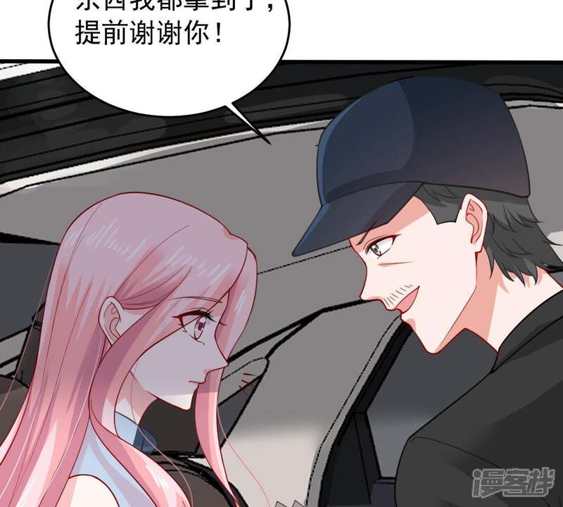 《亿万影后的逆袭》第159话 准备反击 第20页