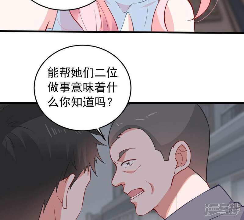 《亿万影后的逆袭》第159话 准备反击 第39页