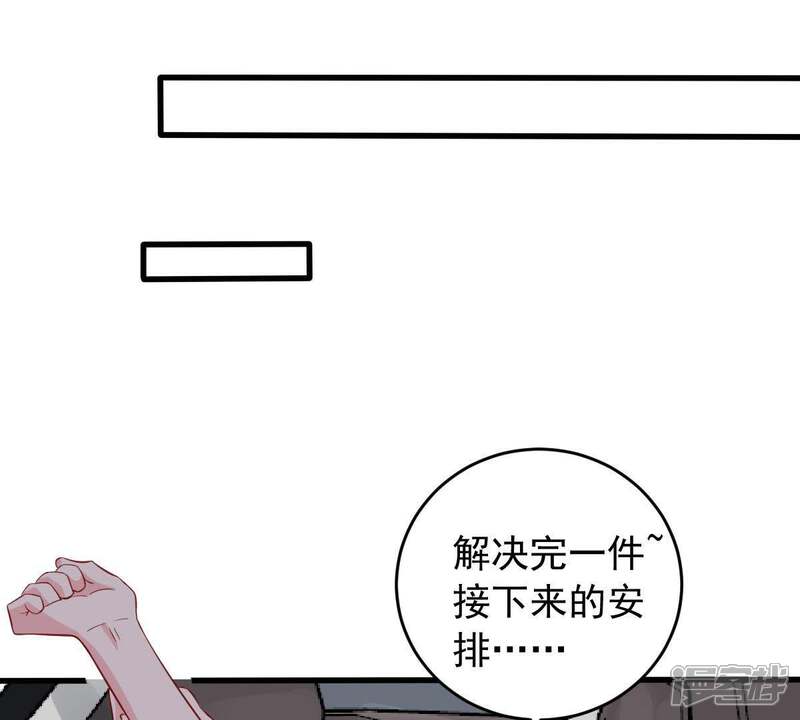 《亿万影后的逆袭》第159话 准备反击 第41页