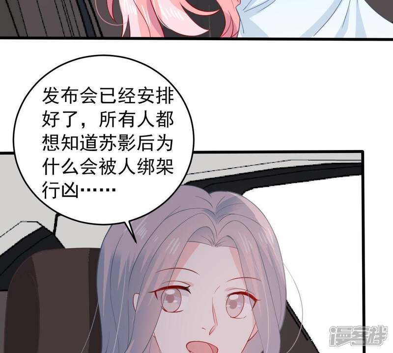 《亿万影后的逆袭》第159话 准备反击 第43页