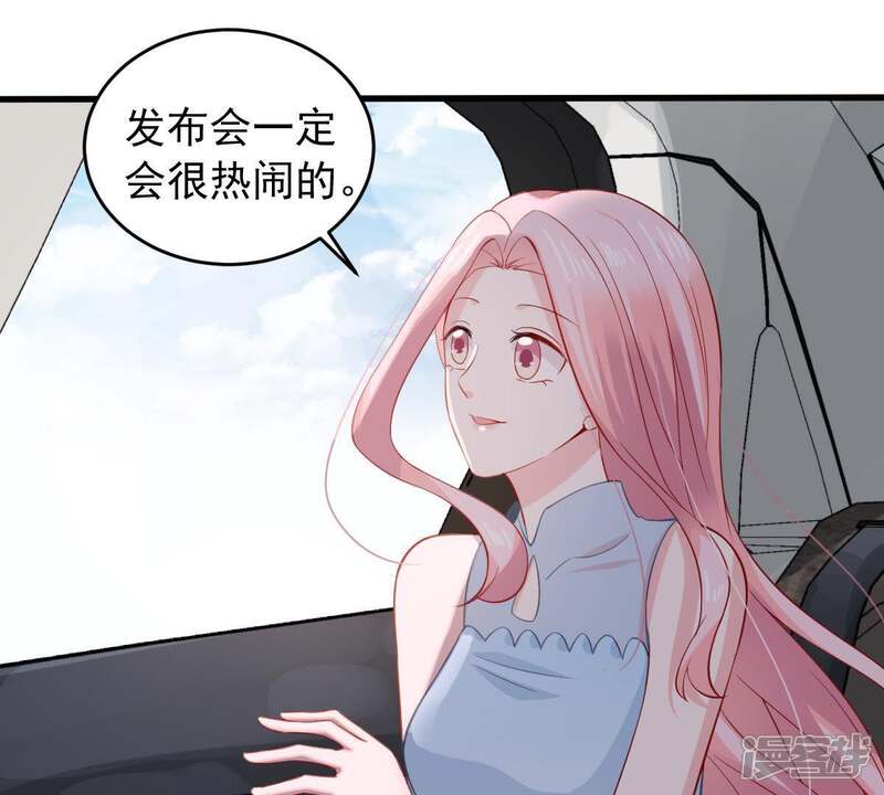 《亿万影后的逆袭》第159话 准备反击 第45页