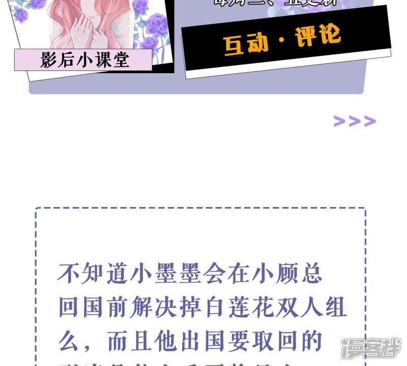 《亿万影后的逆袭》第159话 准备反击 第61页