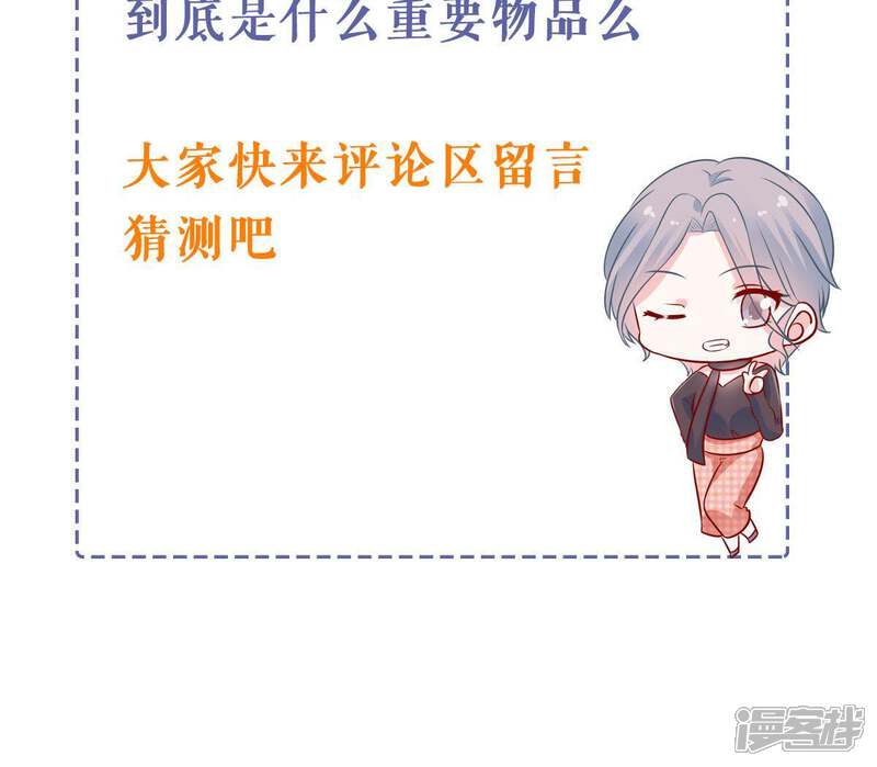 《亿万影后的逆袭》第159话 准备反击 第62页