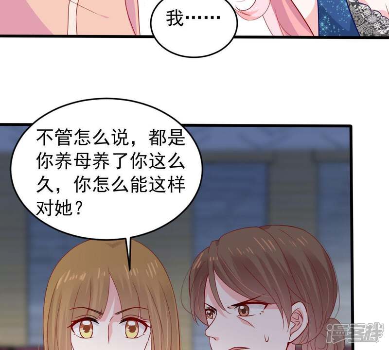 《亿万影后的逆袭》第162话 决不让你翻身 第31页