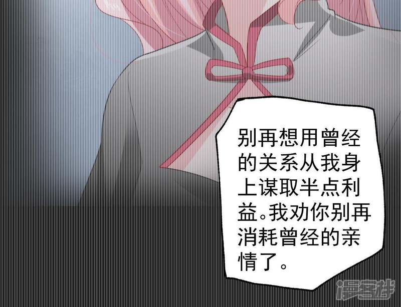 《亿万影后的逆袭》第162话 决不让你翻身 第39页