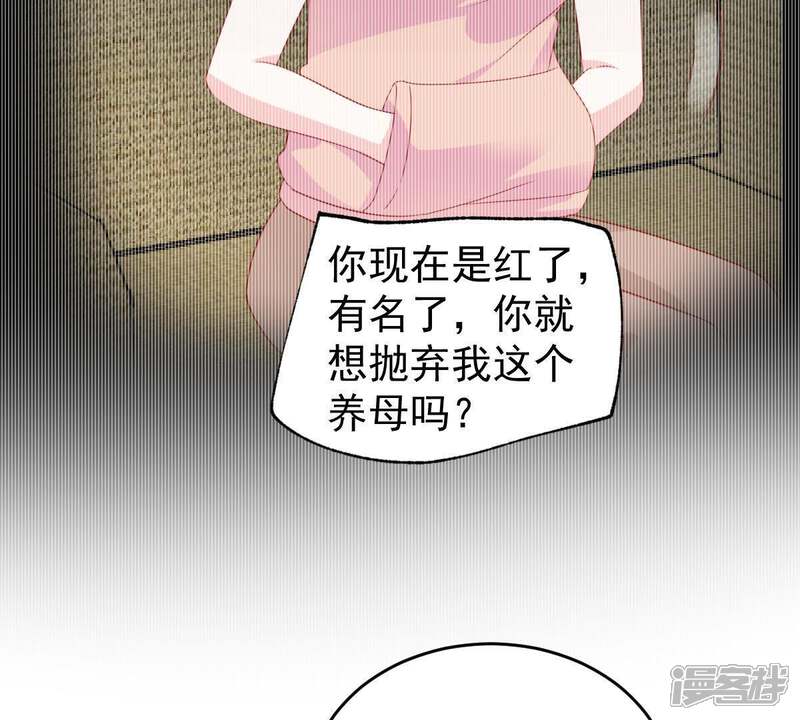 《亿万影后的逆袭》第162话 决不让你翻身 第41页