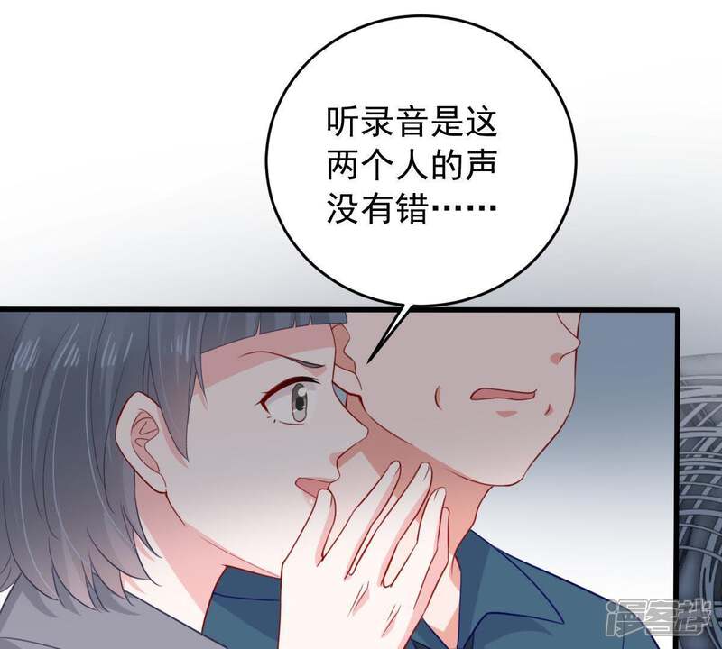 《亿万影后的逆袭》第162话 决不让你翻身 第43页