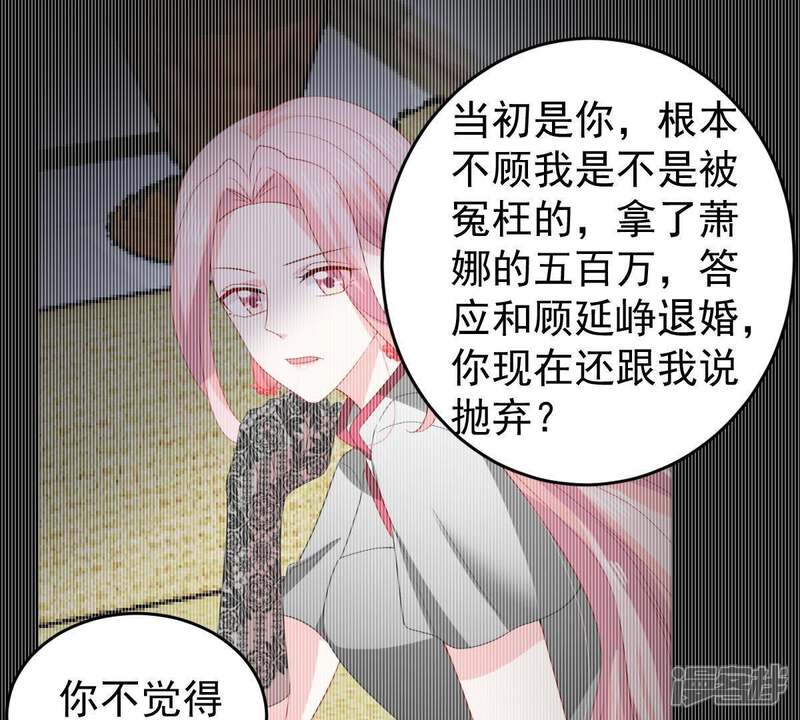 《亿万影后的逆袭》第162话 决不让你翻身 第50页