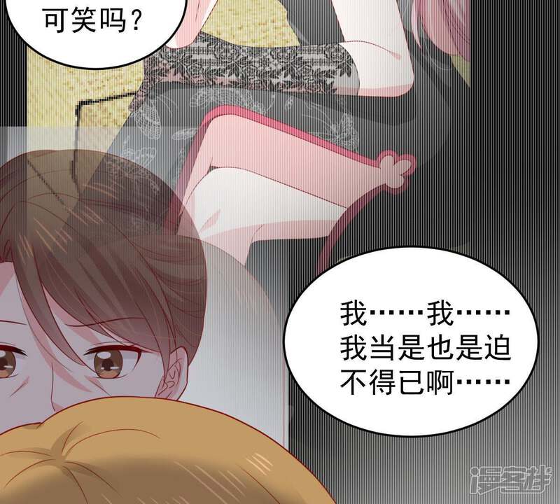 《亿万影后的逆袭》第162话 决不让你翻身 第51页