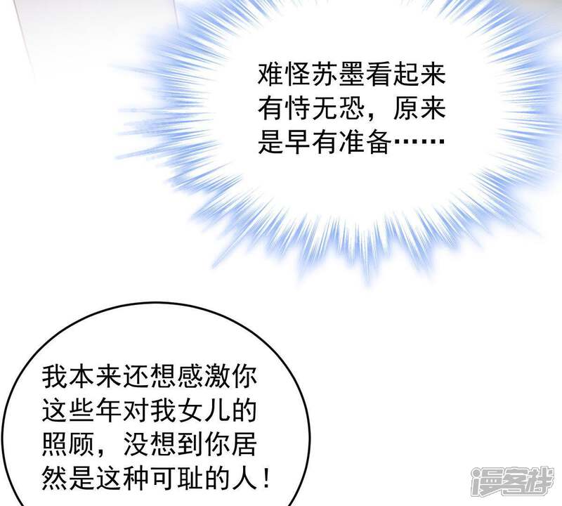 《亿万影后的逆袭》第162话 决不让你翻身 第55页