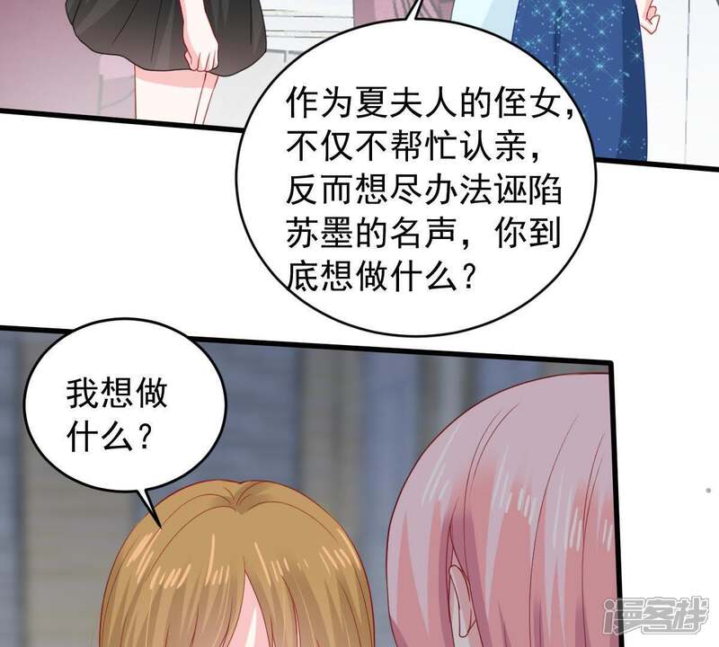 《亿万影后的逆袭》第162话 决不让你翻身 第5页
