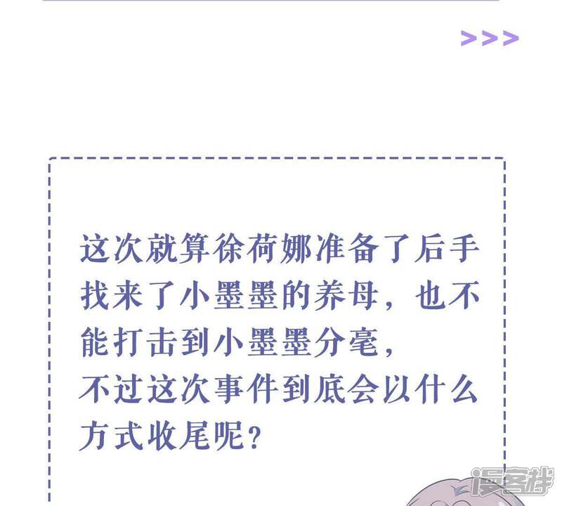 《亿万影后的逆袭》第162话 决不让你翻身 第70页