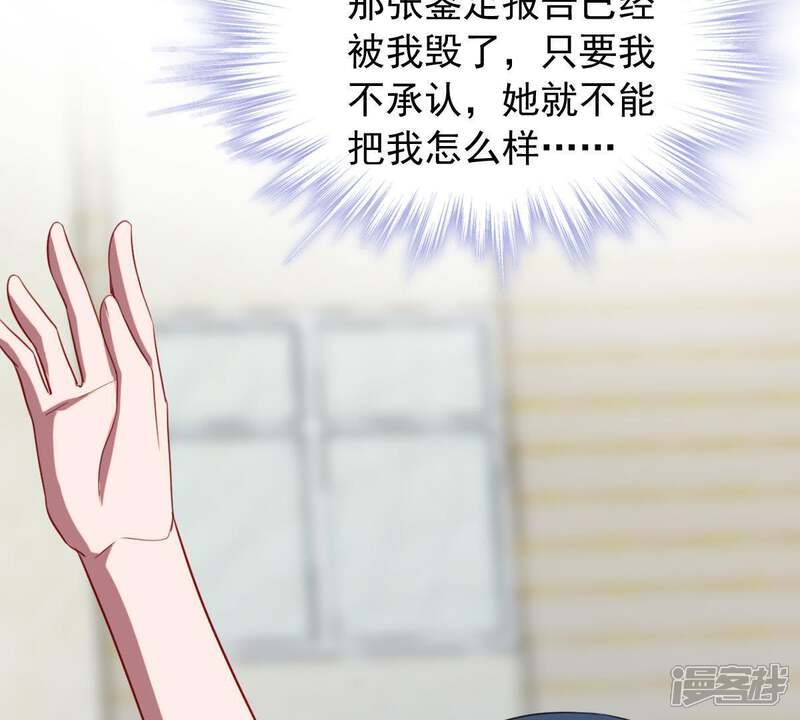 《亿万影后的逆袭》第161话 出口恶气 第26页