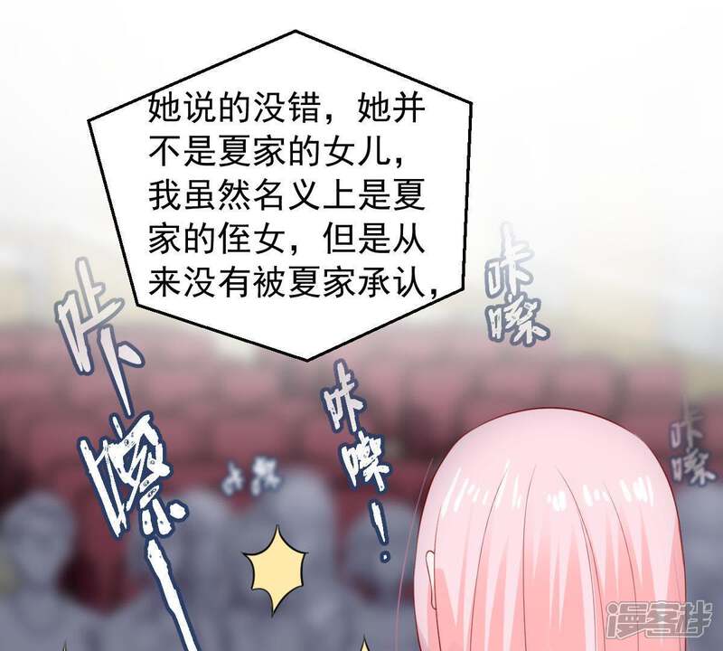 《亿万影后的逆袭》第161话 出口恶气 第38页