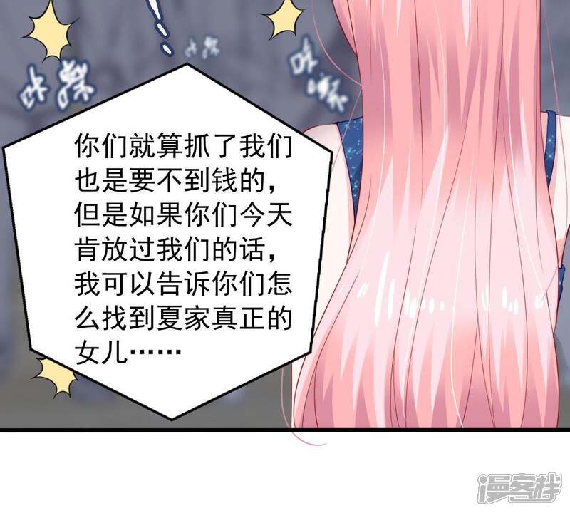 《亿万影后的逆袭》第161话 出口恶气 第39页