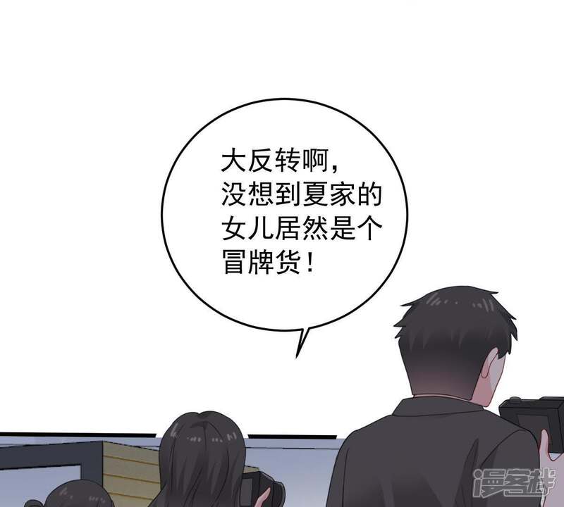 《亿万影后的逆袭》第161话 出口恶气 第47页