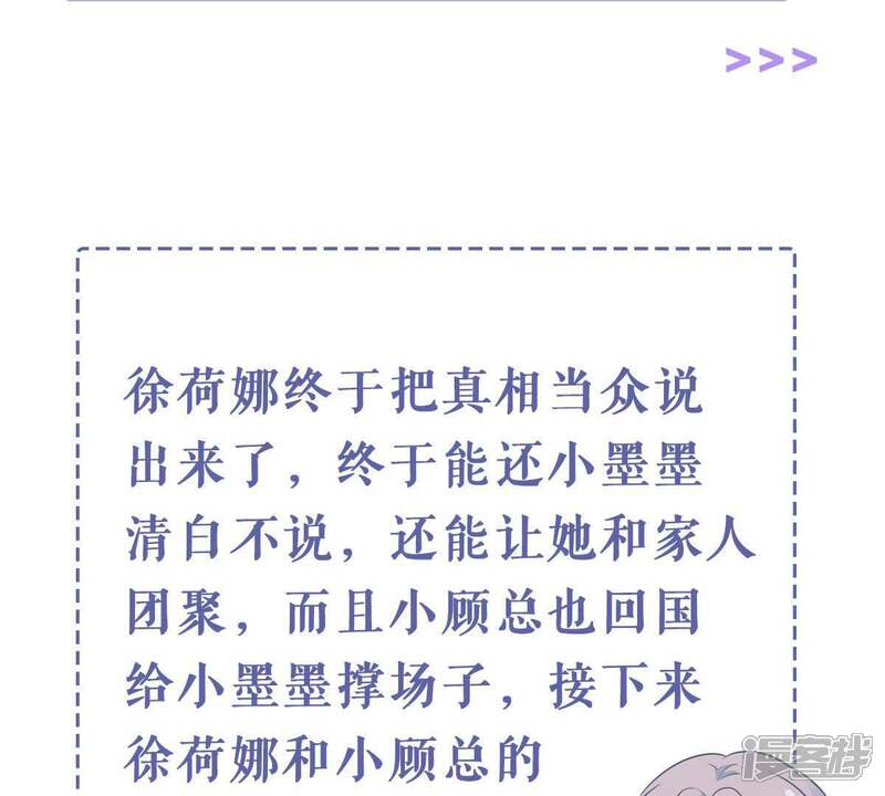 《亿万影后的逆袭》第161话 出口恶气 第63页