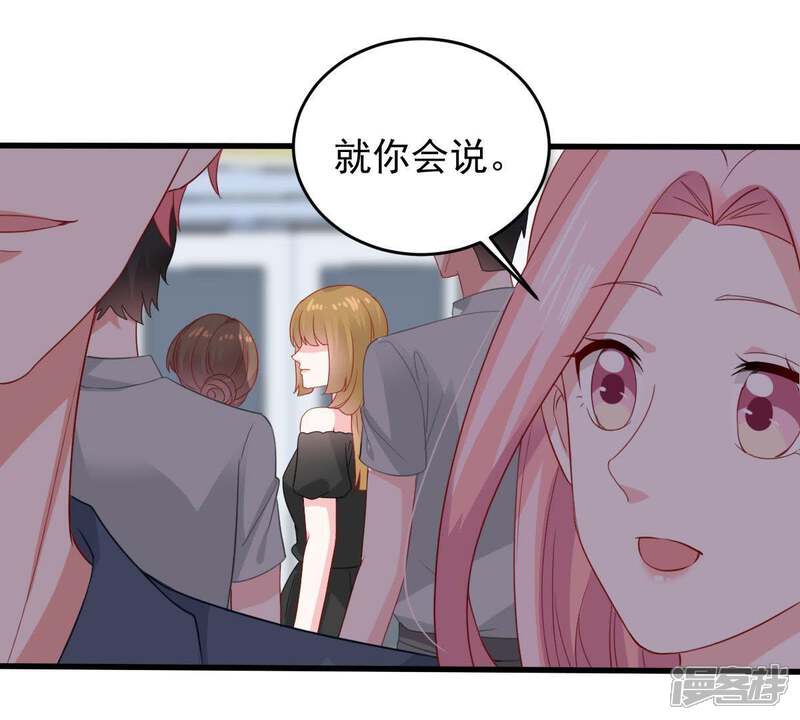 《亿万影后的逆袭》第163话 圆满解决 第41页