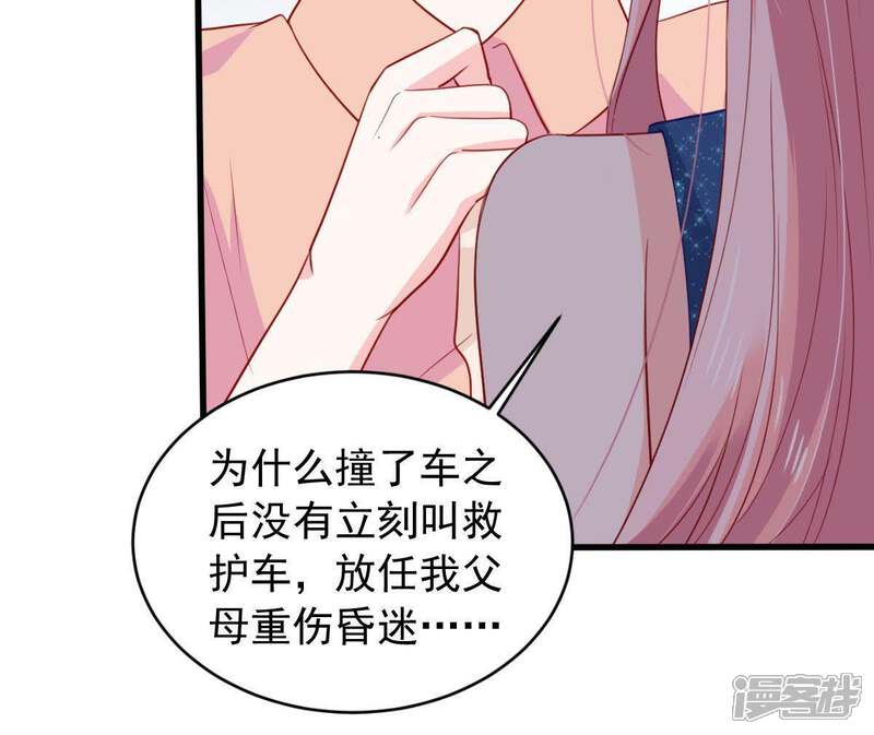 《亿万影后的逆袭》第163话 圆满解决 第8页