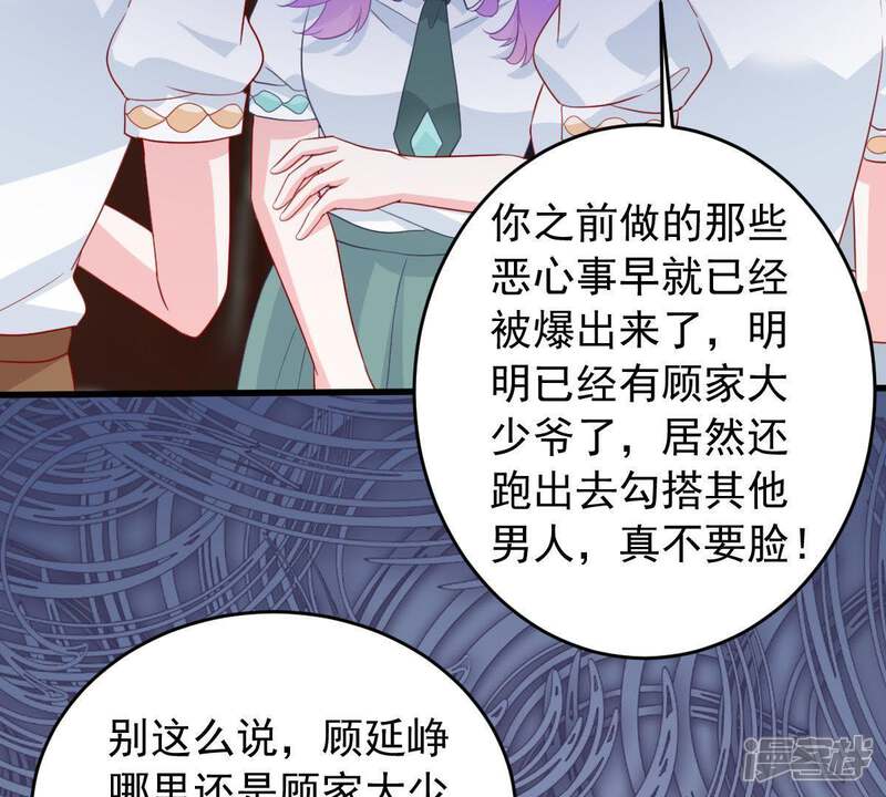《亿万影后的逆袭》第166话 可惜你不配 第18页