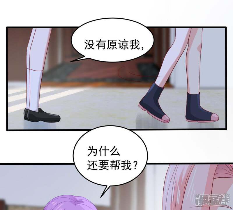 《亿万影后的逆袭》第166话 可惜你不配 第33页