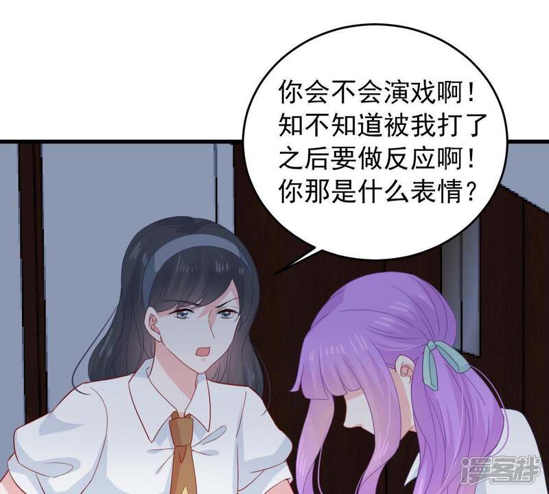 《亿万影后的逆袭》第166话 可惜你不配 第46页