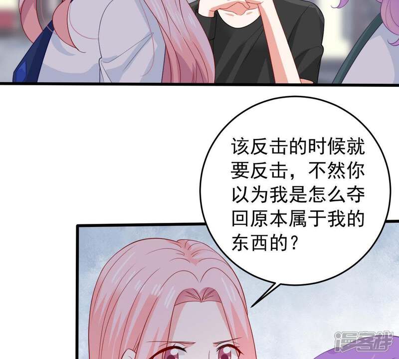 《亿万影后的逆袭》第166话 可惜你不配 第54页