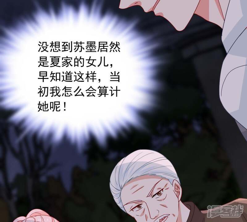 《亿万影后的逆袭》第165话 我愿意 第43页