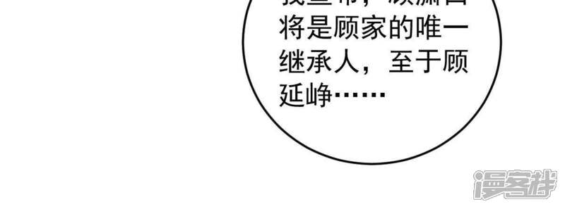 《亿万影后的逆袭》第165话 我愿意 第45页