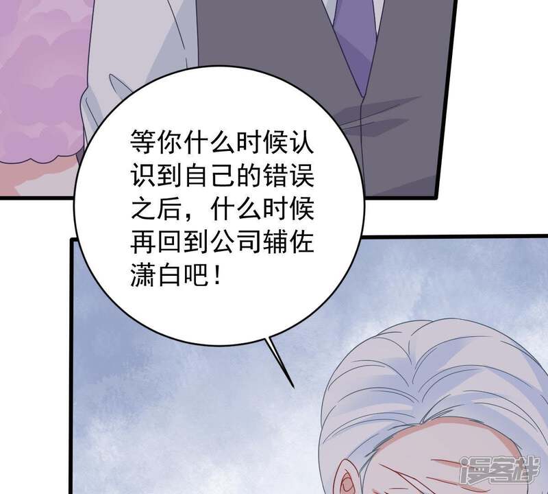 《亿万影后的逆袭》第165话 我愿意 第47页