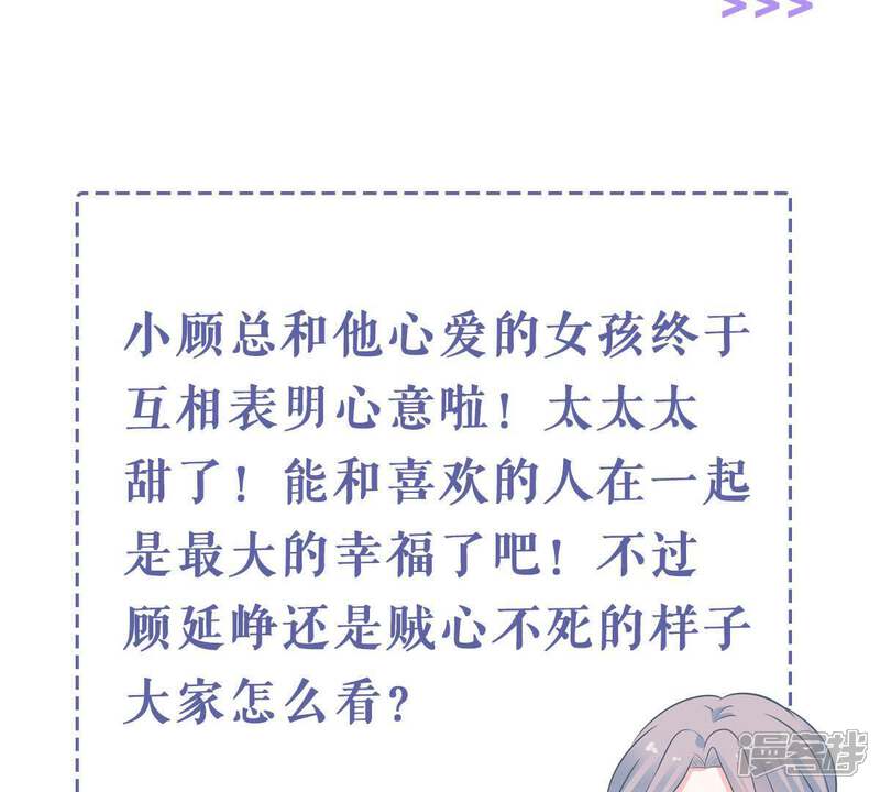 《亿万影后的逆袭》第165话 我愿意 第74页