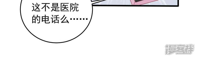 《亿万影后的逆袭》第167话 我可以帮你 第39页