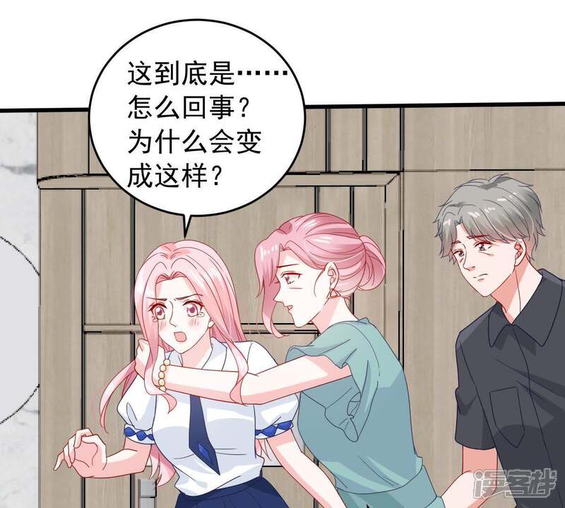 《亿万影后的逆袭》第167话 我可以帮你 第48页
