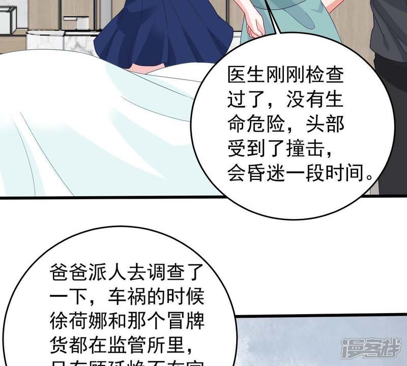 《亿万影后的逆袭》第167话 我可以帮你 第49页