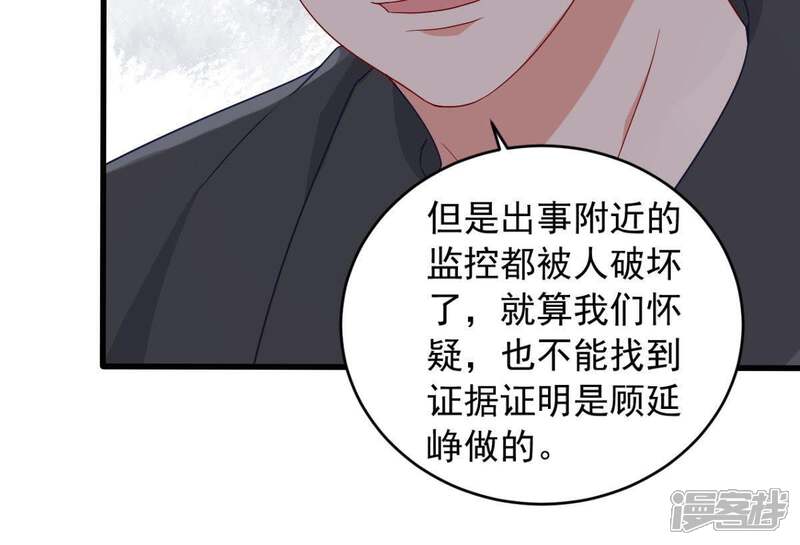 《亿万影后的逆袭》第167话 我可以帮你 第51页