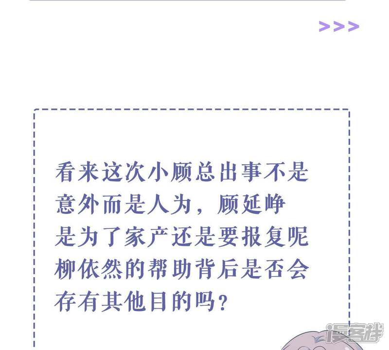 《亿万影后的逆袭》第167话 我可以帮你 第60页