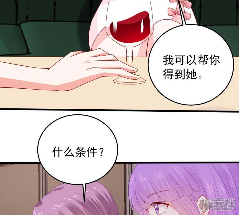 《亿万影后的逆袭》第168话 合作 第36页