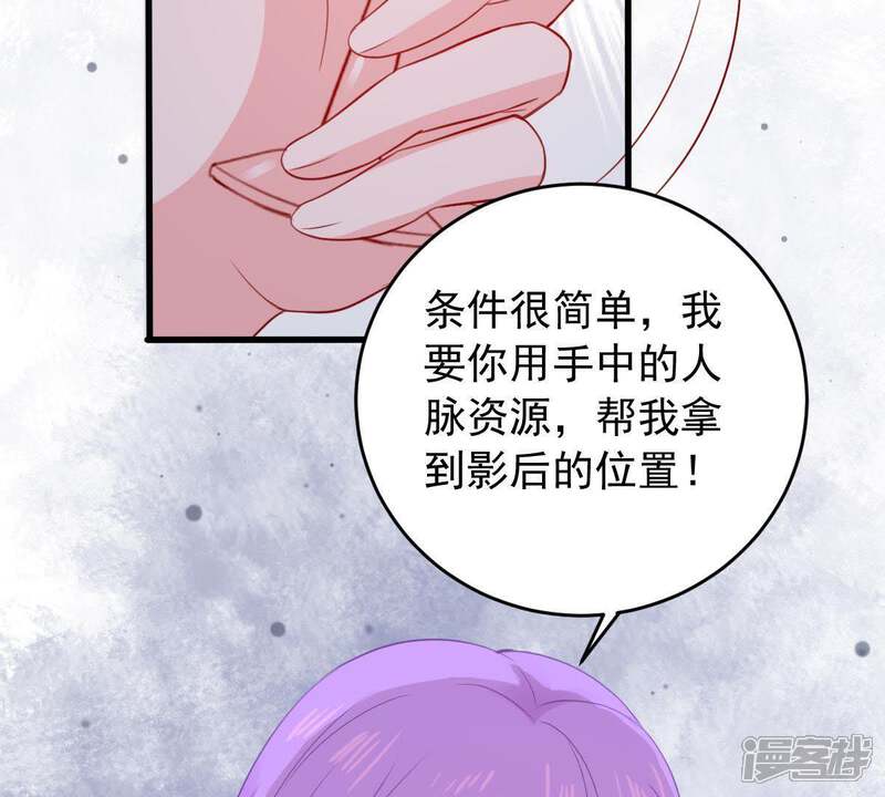 《亿万影后的逆袭》第168话 合作 第39页