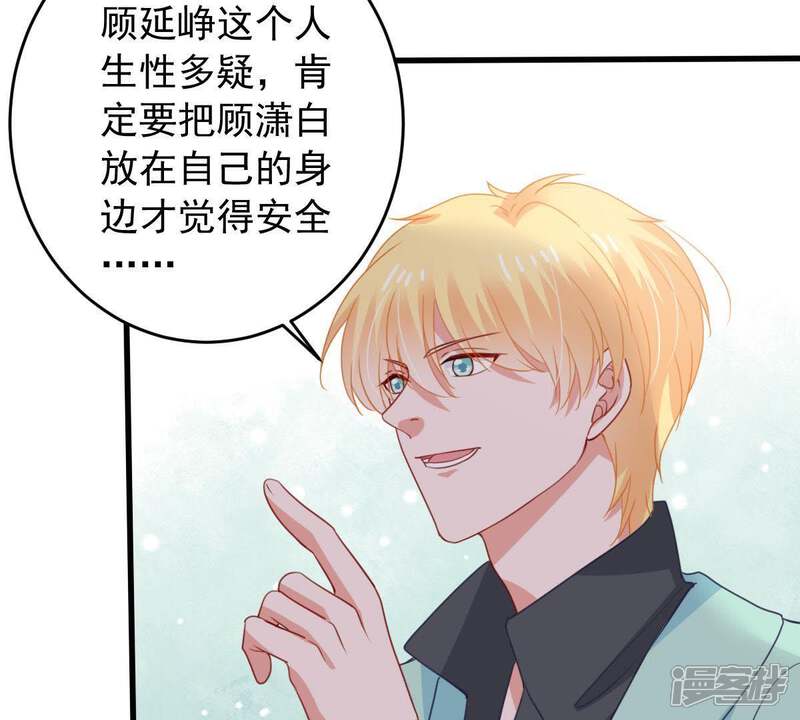 《亿万影后的逆袭》第169话 入局 第40页