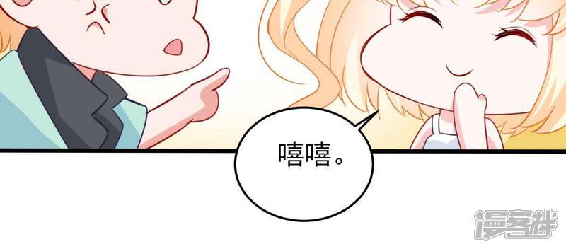 《亿万影后的逆袭》第169话 入局 第44页