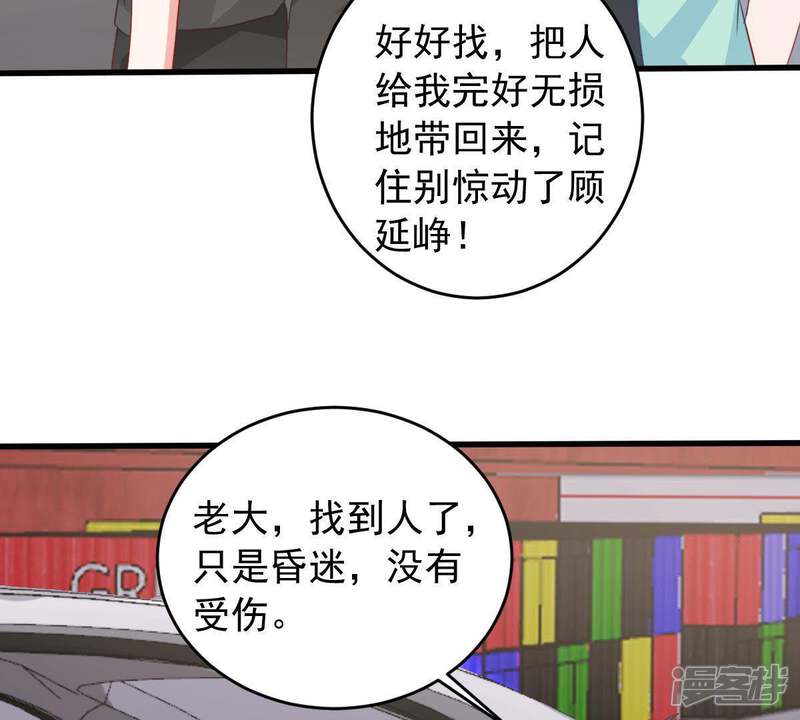 《亿万影后的逆袭》第169话 入局 第46页