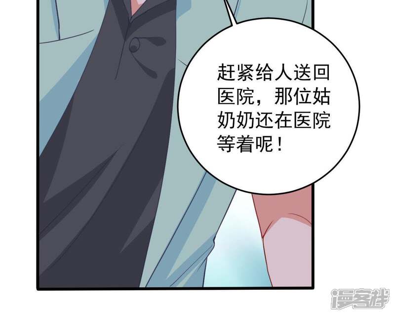 《亿万影后的逆袭》第169话 入局 第49页