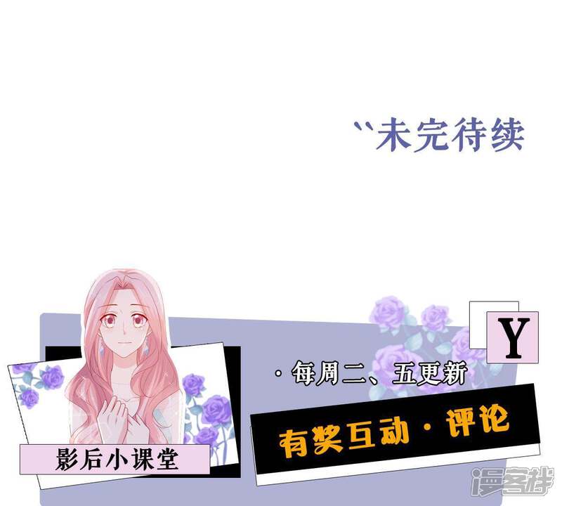 《亿万影后的逆袭》第169话 入局 第63页