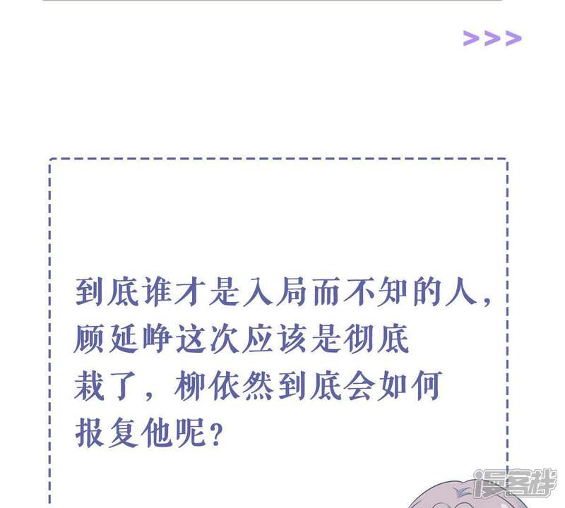 《亿万影后的逆袭》第169话 入局 第64页
