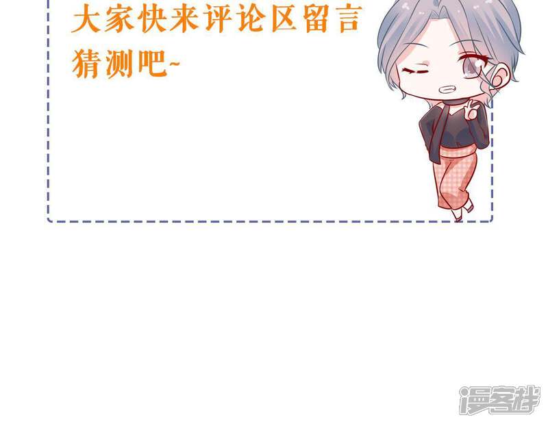 《亿万影后的逆袭》第169话 入局 第65页