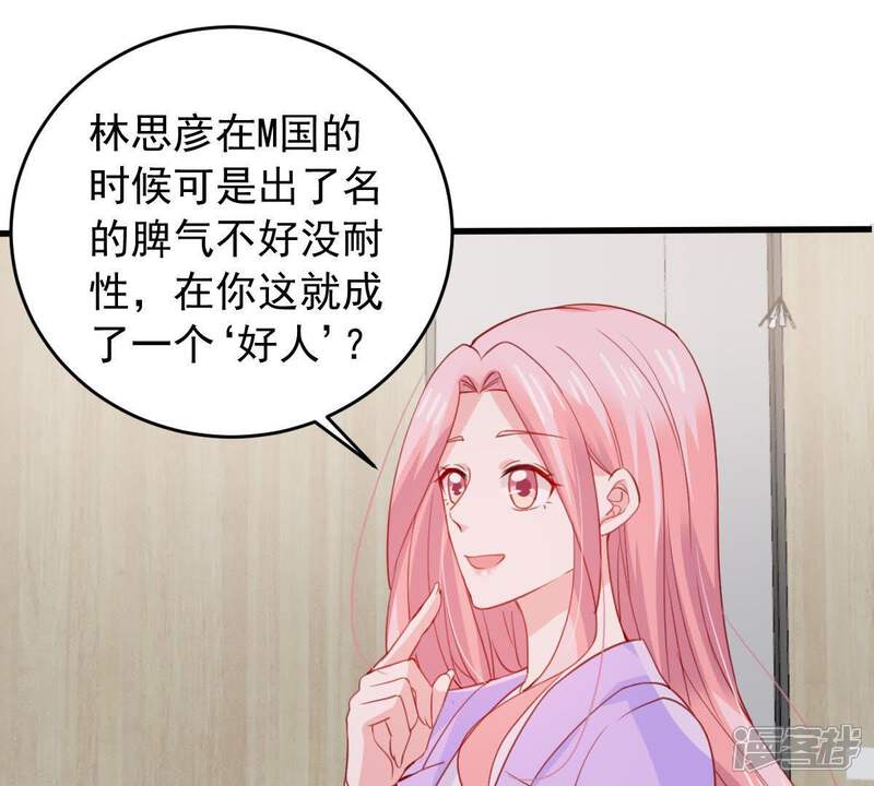 《亿万影后的逆袭》第170话 你们等着 第10页