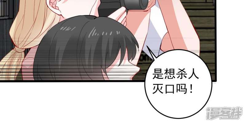 《亿万影后的逆袭》第170话 你们等着 第46页